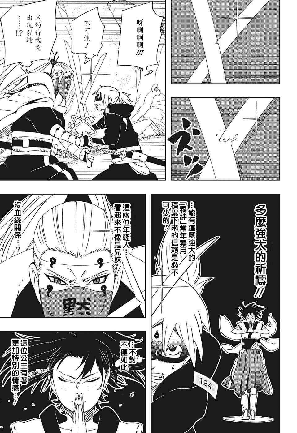 《武士八丸传》漫画最新章节第22话免费下拉式在线观看章节第【3】张图片