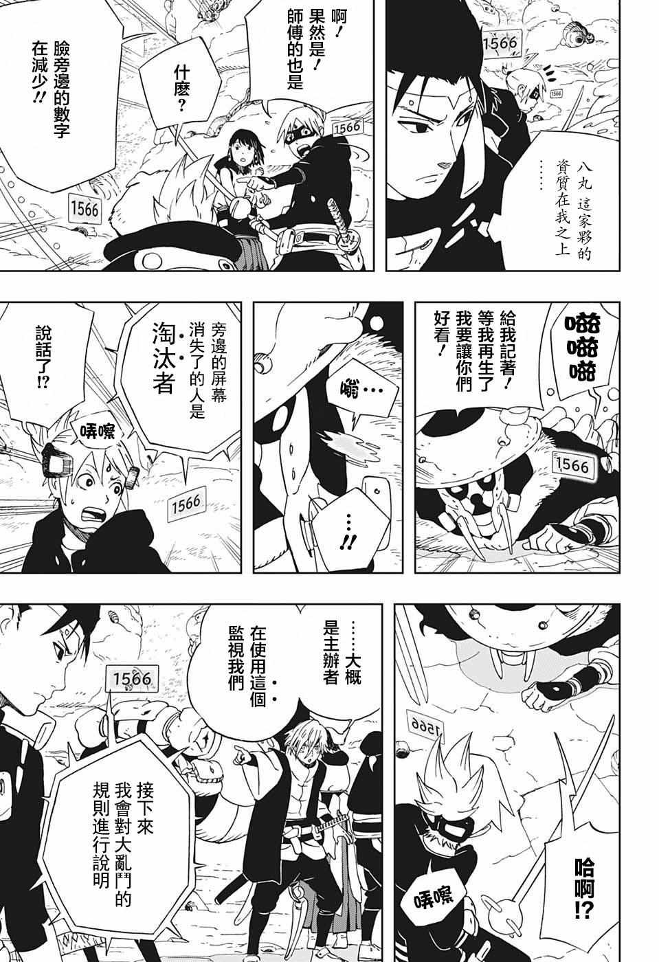 《武士八丸传》漫画最新章节第21话免费下拉式在线观看章节第【3】张图片