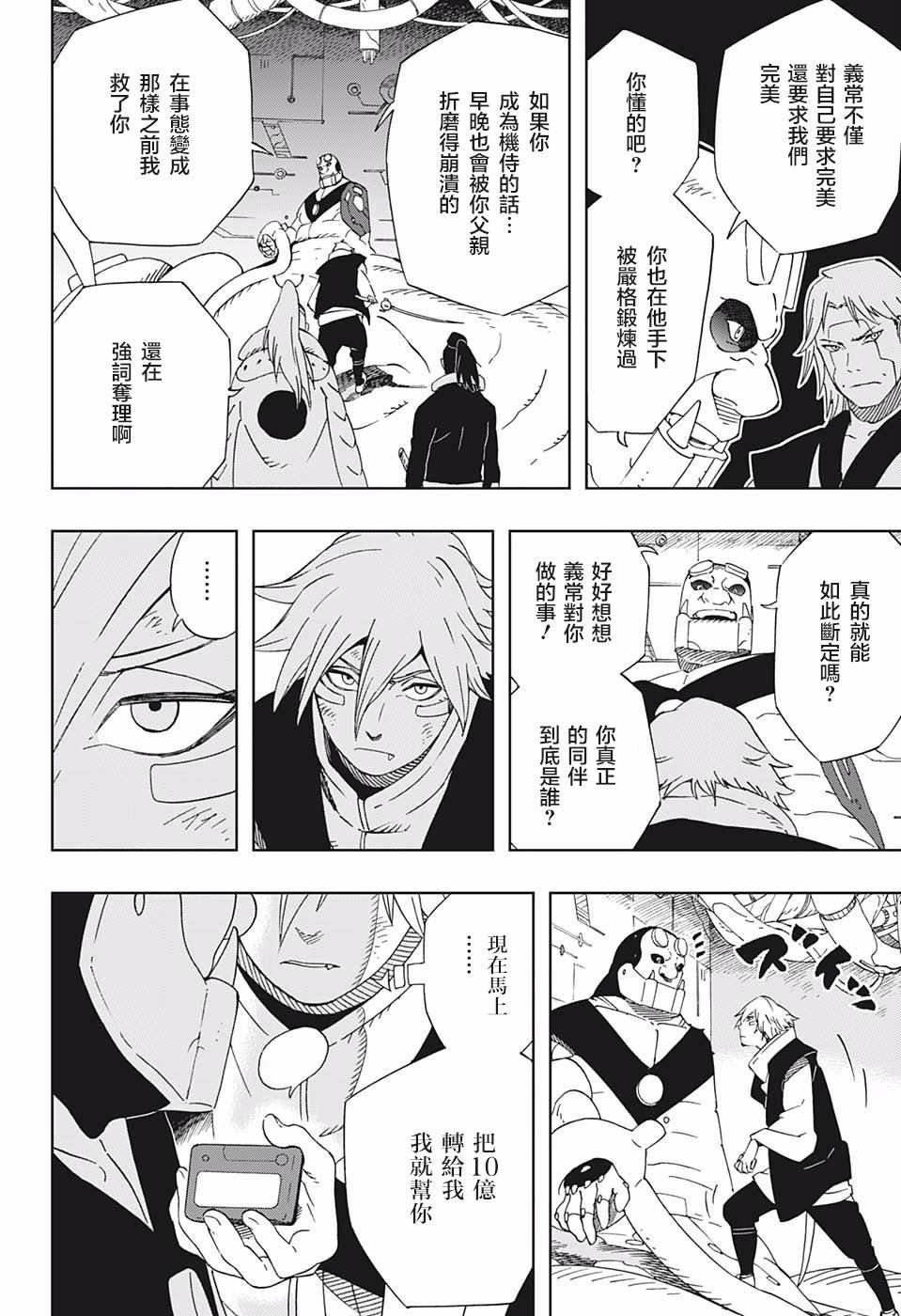 《武士八丸传》漫画最新章节第33话 伙伴免费下拉式在线观看章节第【11】张图片