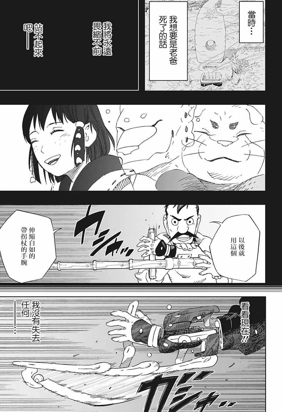 《武士八丸传》漫画最新章节第24话免费下拉式在线观看章节第【15】张图片