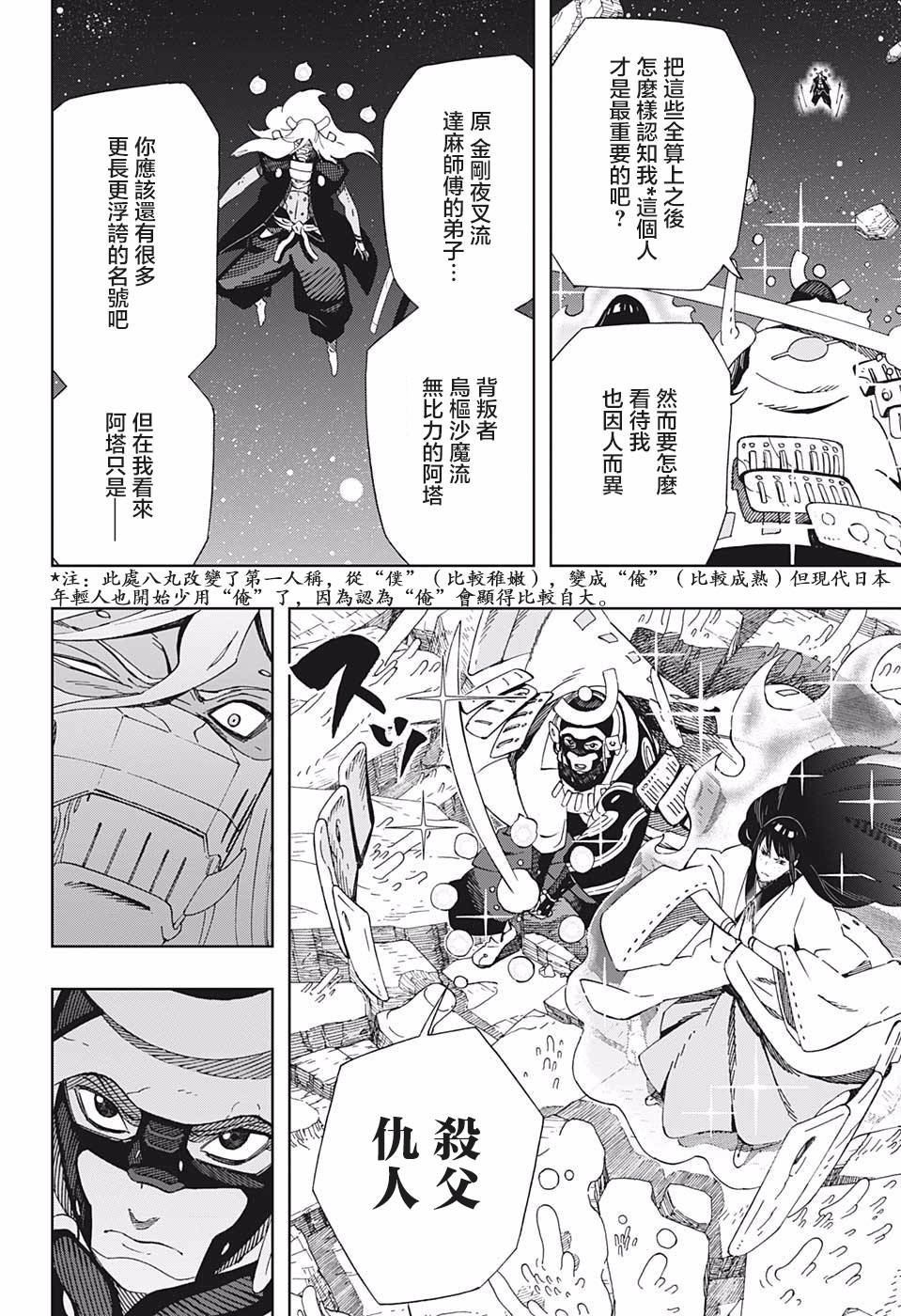《武士八丸传》漫画最新章节第43话 潘多拉之盒免费下拉式在线观看章节第【6】张图片