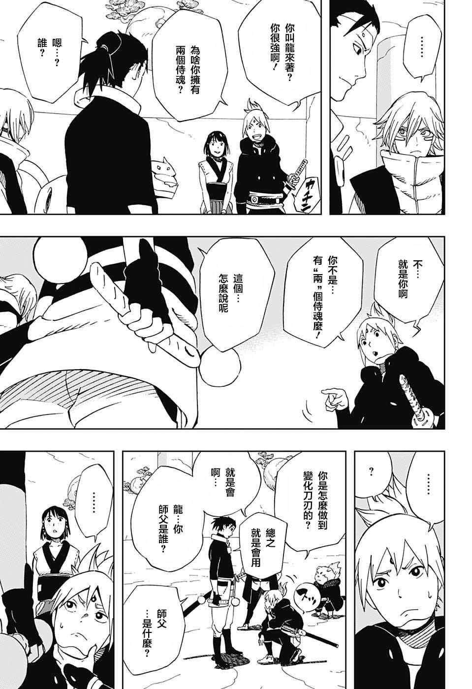 《武士八丸传》漫画最新章节第20话免费下拉式在线观看章节第【5】张图片