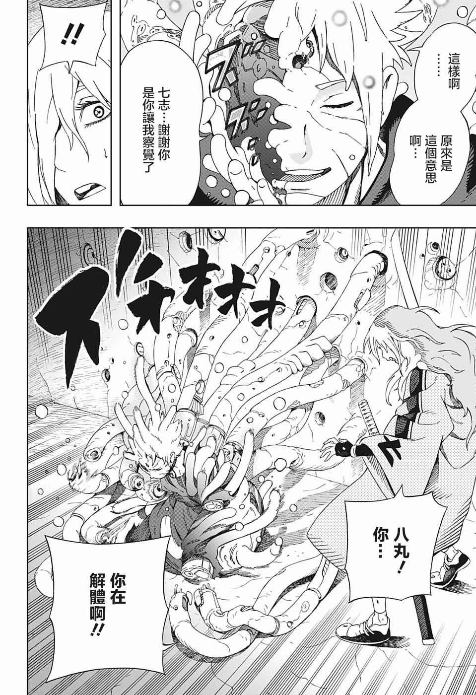 《武士八丸传》漫画最新章节第41话 7志免费下拉式在线观看章节第【18】张图片