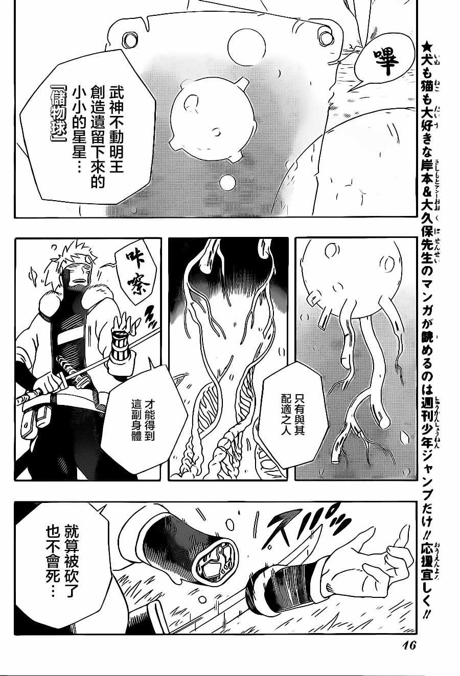 《武士八丸传》漫画最新章节第1话免费下拉式在线观看章节第【29】张图片