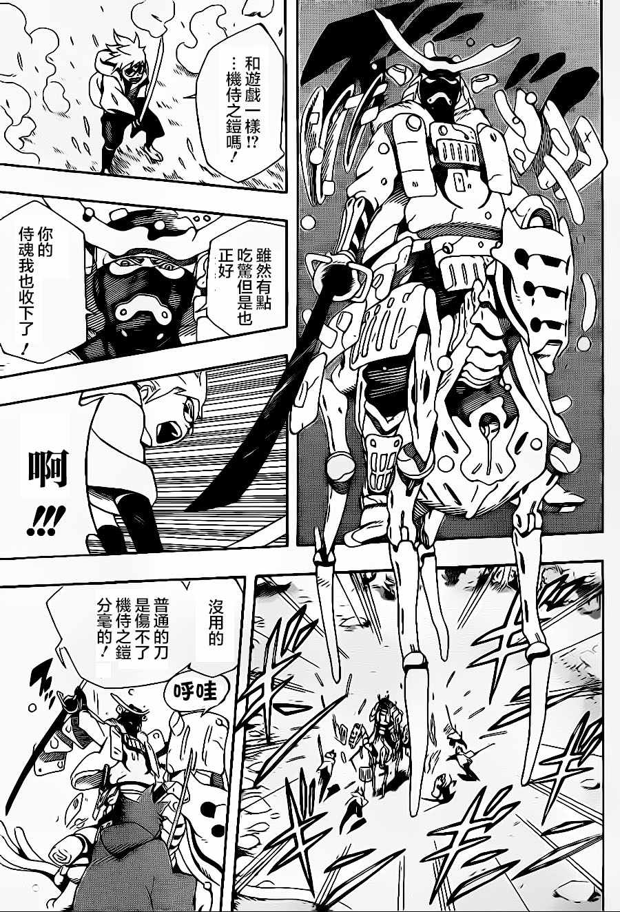 《武士八丸传》漫画最新章节第1话免费下拉式在线观看章节第【64】张图片