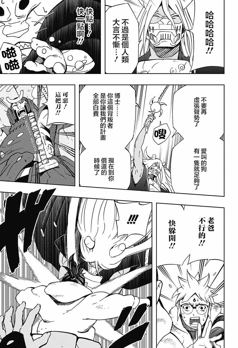 《武士八丸传》漫画最新章节第11话免费下拉式在线观看章节第【15】张图片