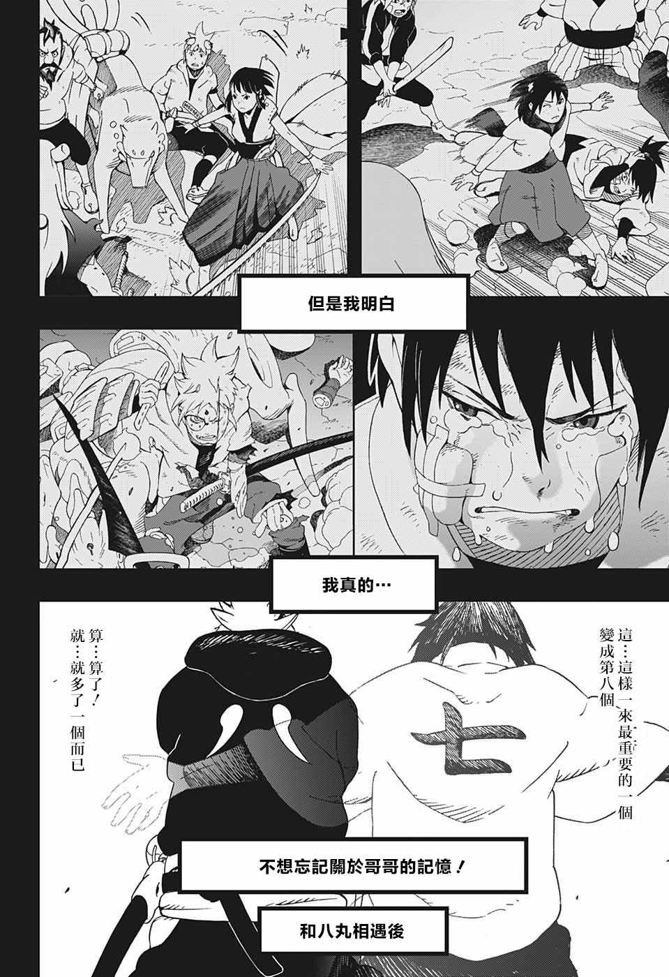 《武士八丸传》漫画最新章节第22话免费下拉式在线观看章节第【18】张图片