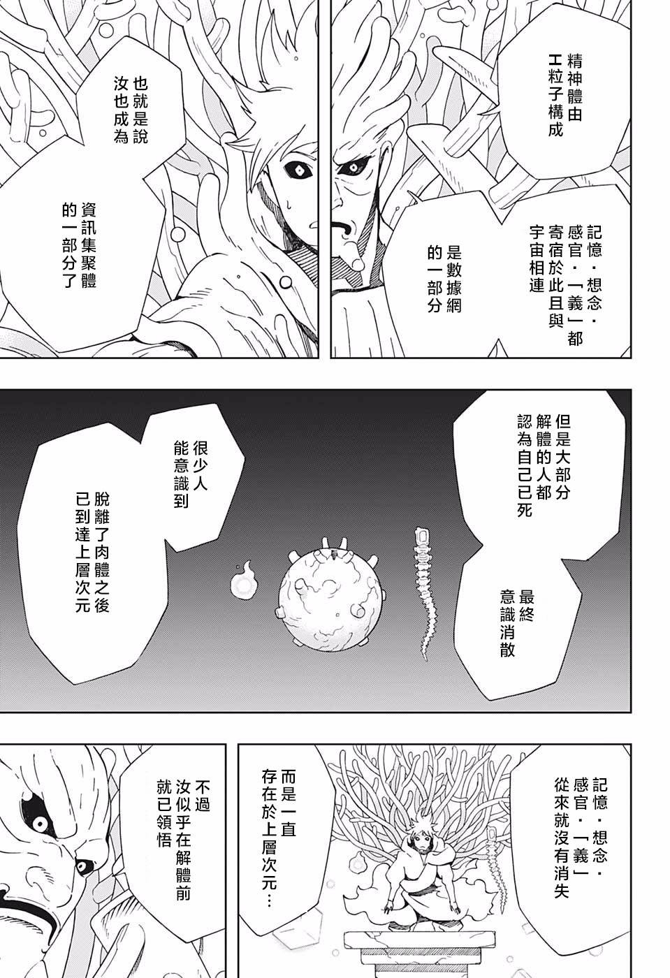 《武士八丸传》漫画最新章节第42话 下一颗流星免费下拉式在线观看章节第【5】张图片
