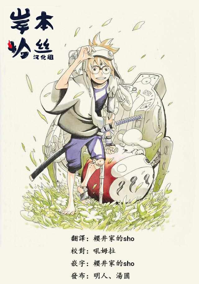 《武士八丸传》漫画最新章节第21话免费下拉式在线观看章节第【22】张图片