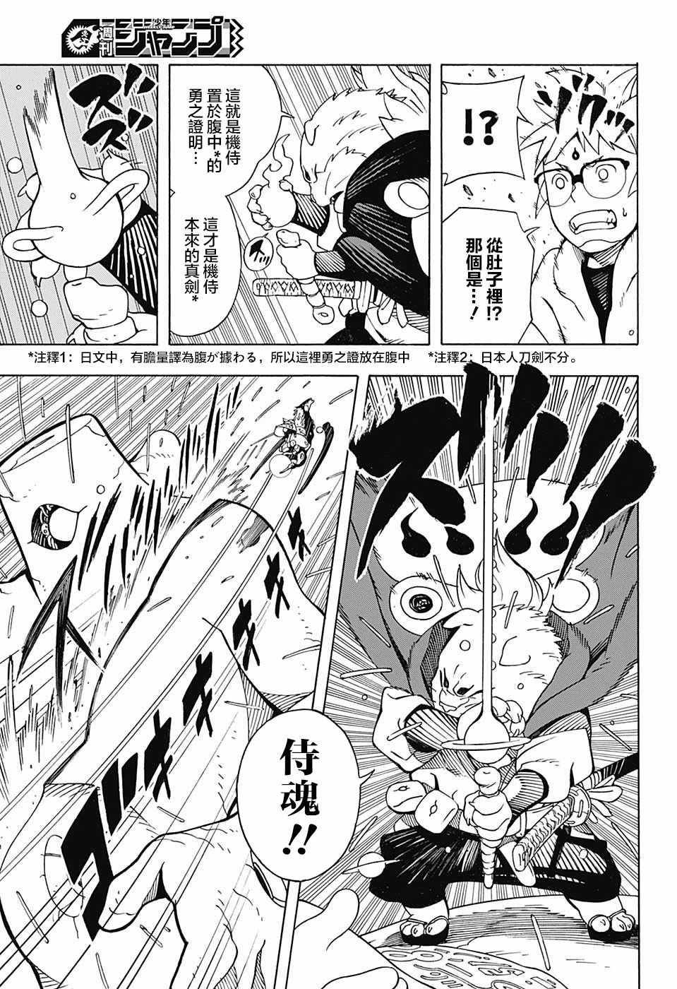 《武士八丸传》漫画最新章节第5话免费下拉式在线观看章节第【13】张图片