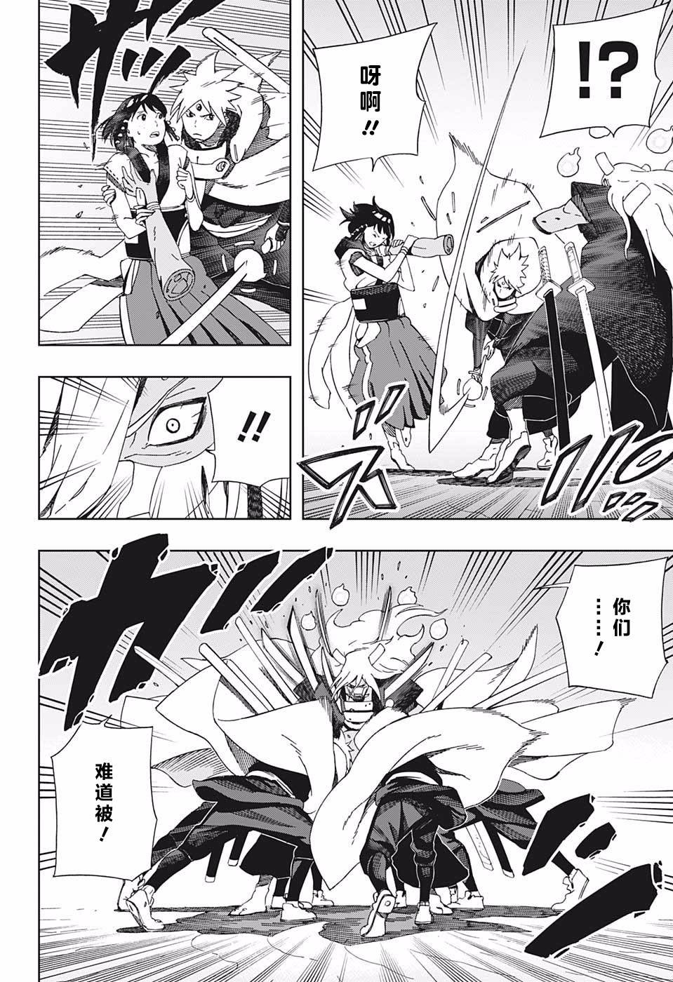 《武士八丸传》漫画最新章节第42话 下一颗流星免费下拉式在线观看章节第【10】张图片