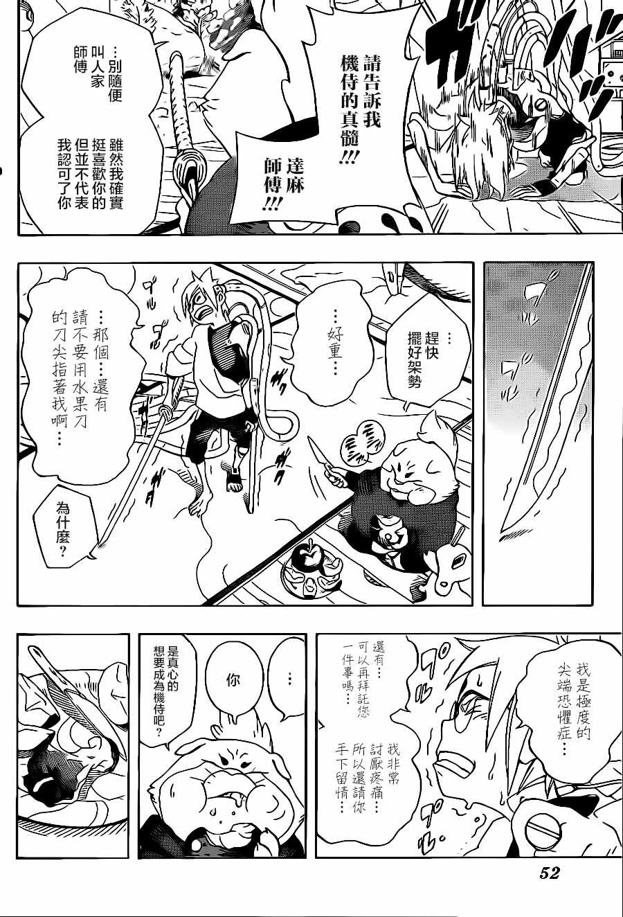 《武士八丸传》漫画最新章节第1话免费下拉式在线观看章节第【35】张图片