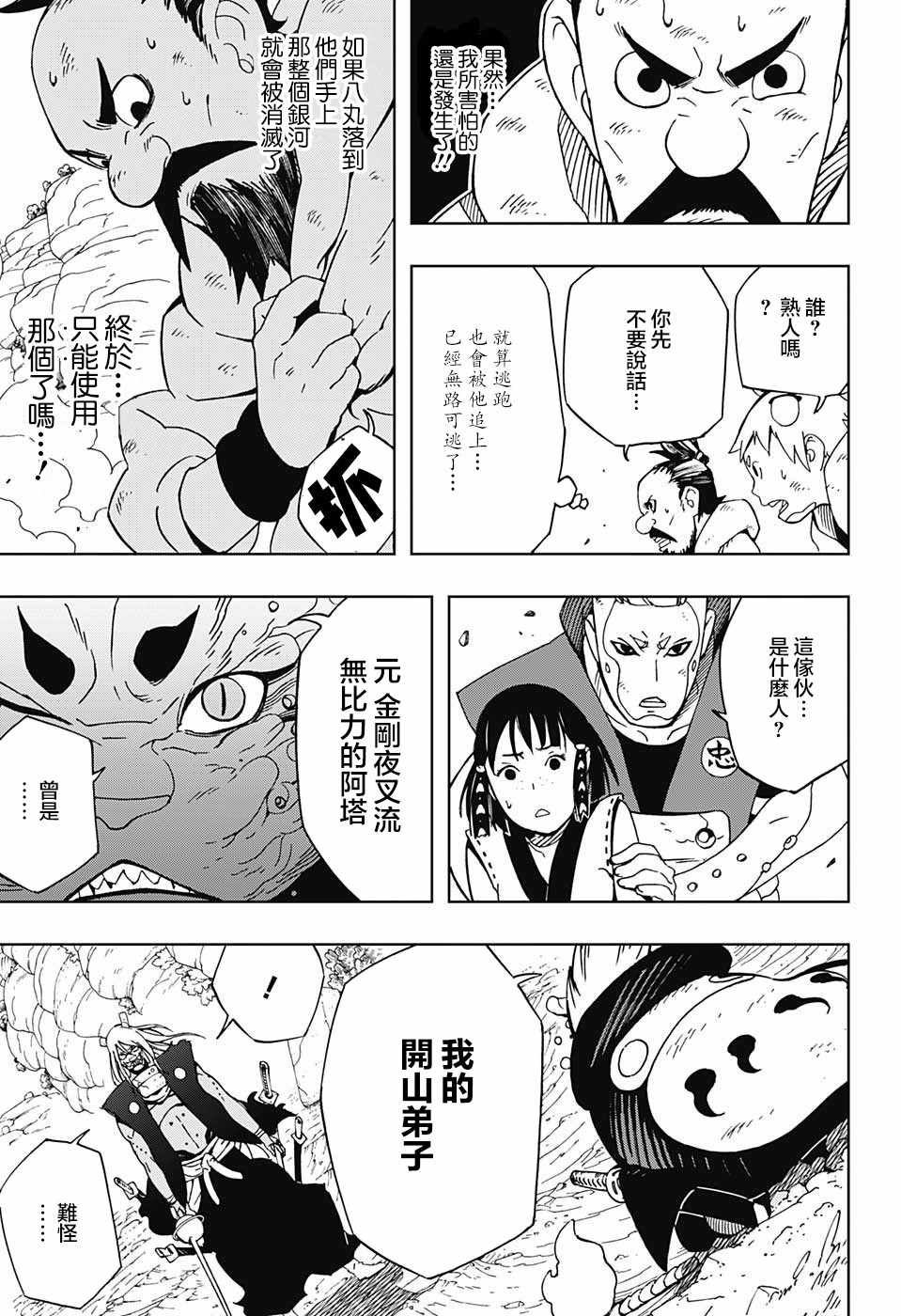 《武士八丸传》漫画最新章节第11话免费下拉式在线观看章节第【3】张图片