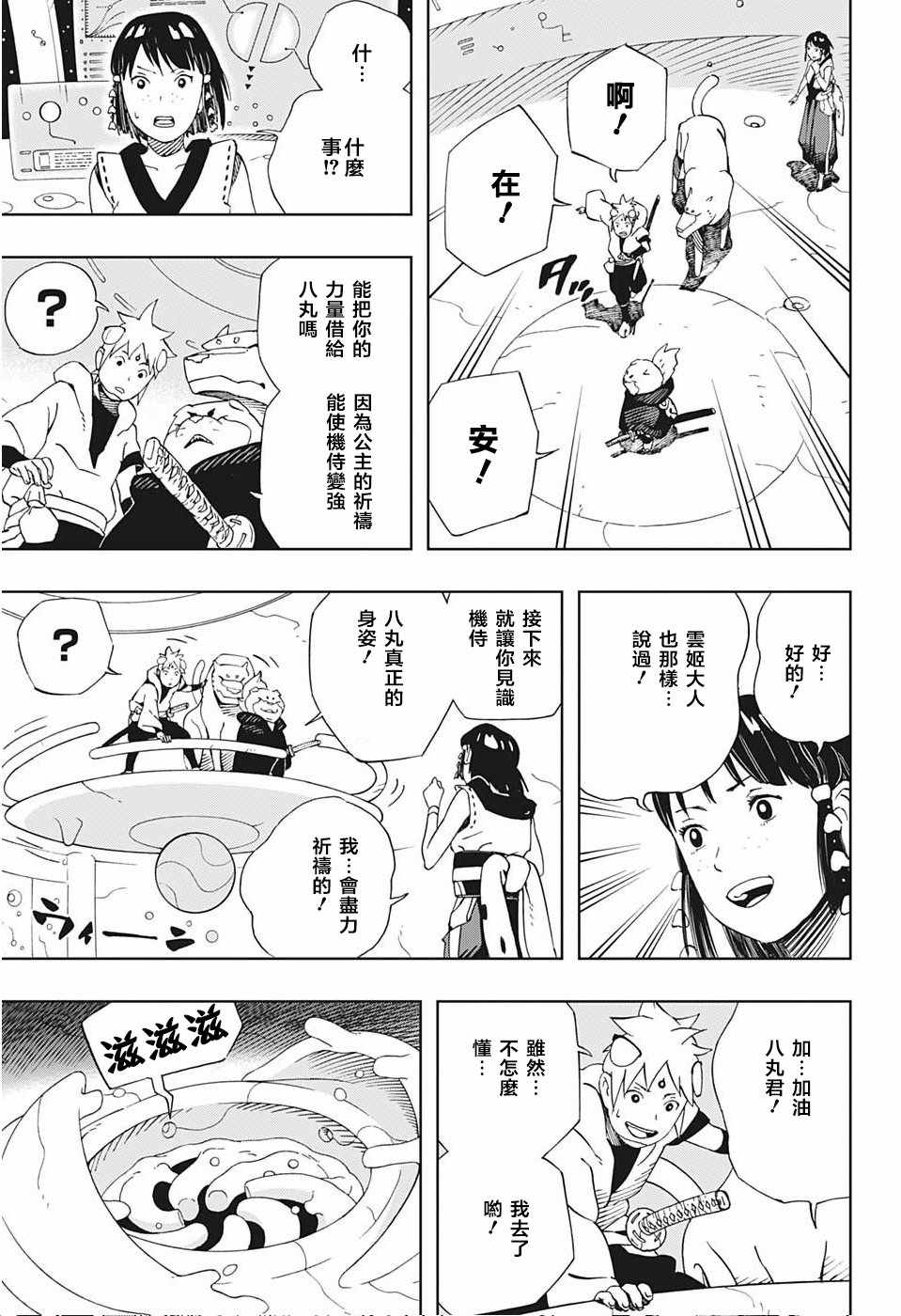 《武士八丸传》漫画最新章节第16话免费下拉式在线观看章节第【7】张图片