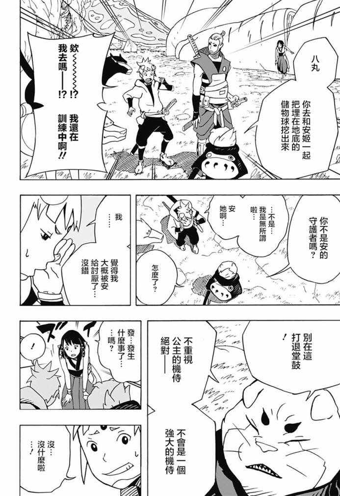 《武士八丸传》漫画最新章节第9话免费下拉式在线观看章节第【8】张图片