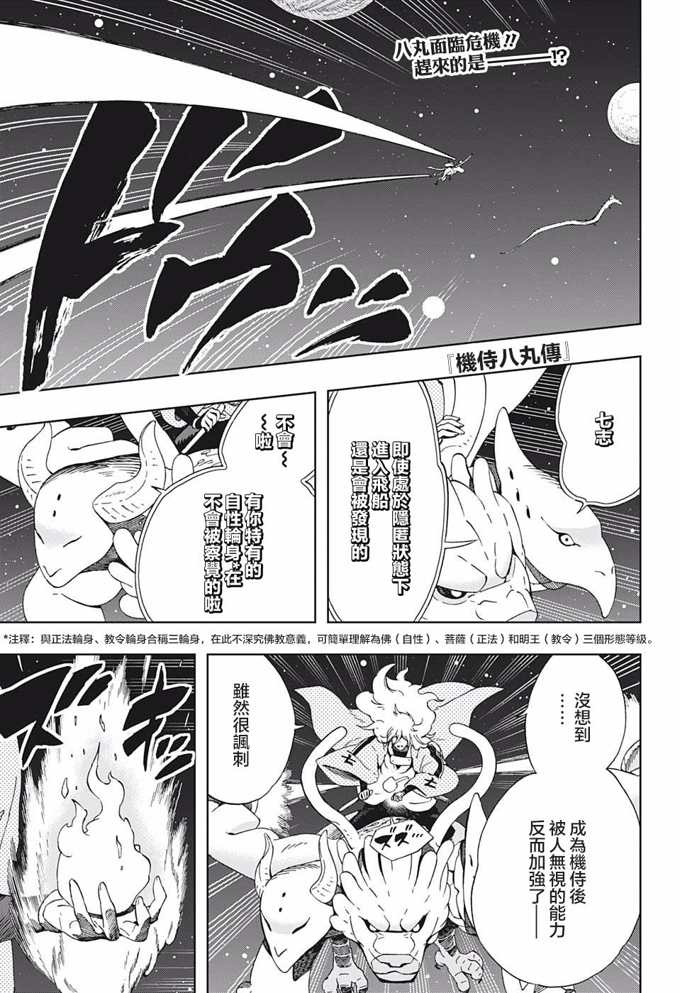 《武士八丸传》漫画最新章节第41话 7志免费下拉式在线观看章节第【1】张图片