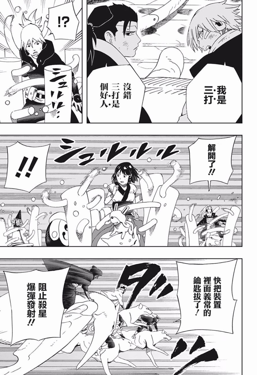 《武士八丸传》漫画最新章节第32话 最终时限免费下拉式在线观看章节第【11】张图片