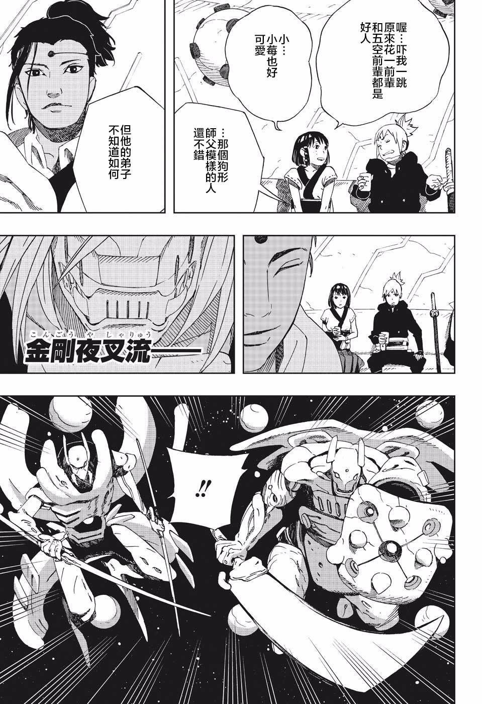 《武士八丸传》漫画最新章节第37话 劲敌免费下拉式在线观看章节第【17】张图片