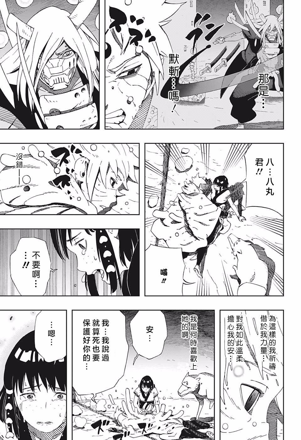 《武士八丸传》漫画最新章节第42话 下一颗流星免费下拉式在线观看章节第【17】张图片