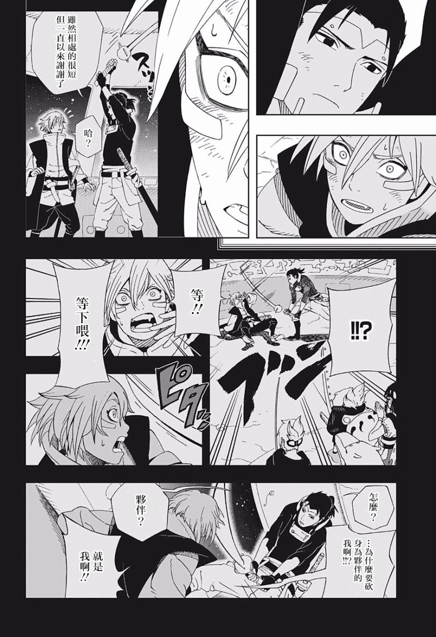 《武士八丸传》漫画最新章节第32话 最终时限免费下拉式在线观看章节第【6】张图片