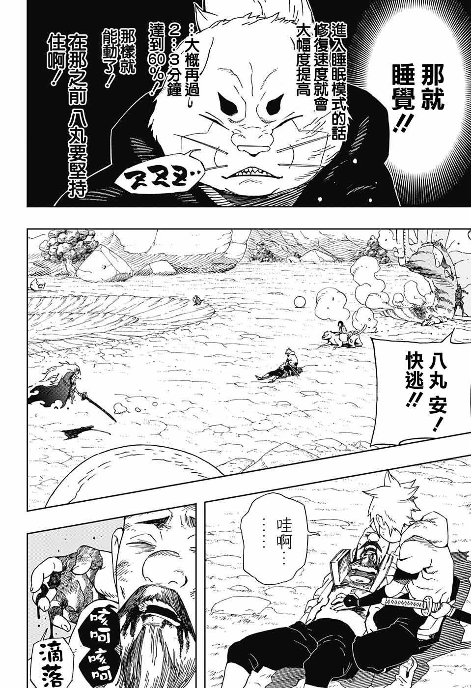 《武士八丸传》漫画最新章节第12话免费下拉式在线观看章节第【6】张图片