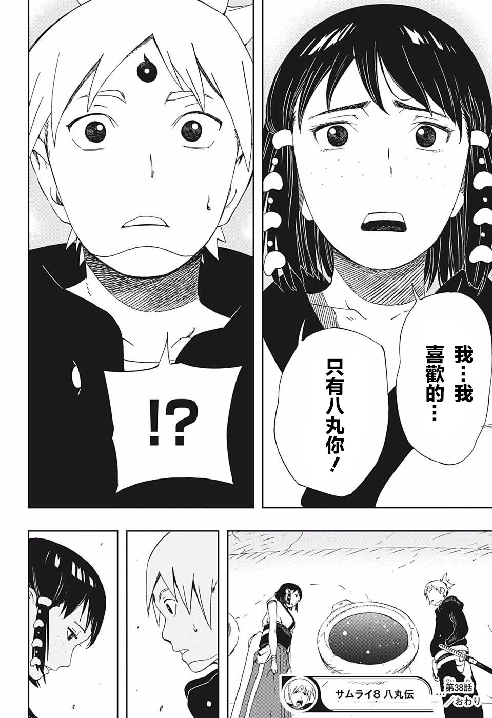 《武士八丸传》漫画最新章节第38话 安和八丸和五空免费下拉式在线观看章节第【18】张图片