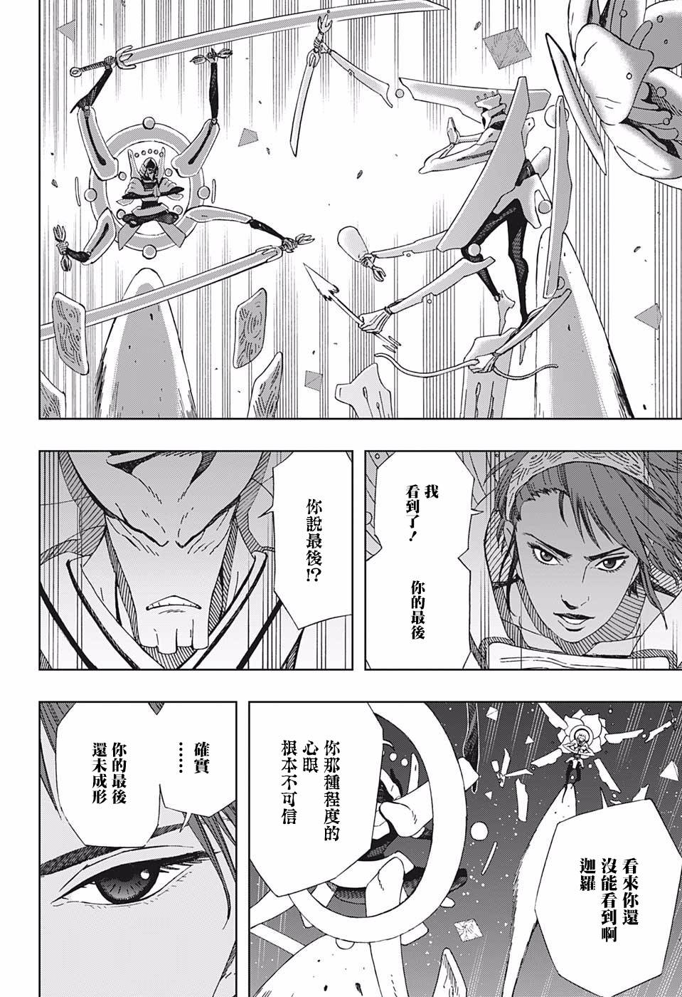 《武士八丸传》漫画最新章节第43话 潘多拉之盒免费下拉式在线观看章节第【10】张图片