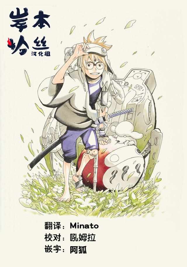 《武士八丸传》漫画最新章节第14话免费下拉式在线观看章节第【17】张图片
