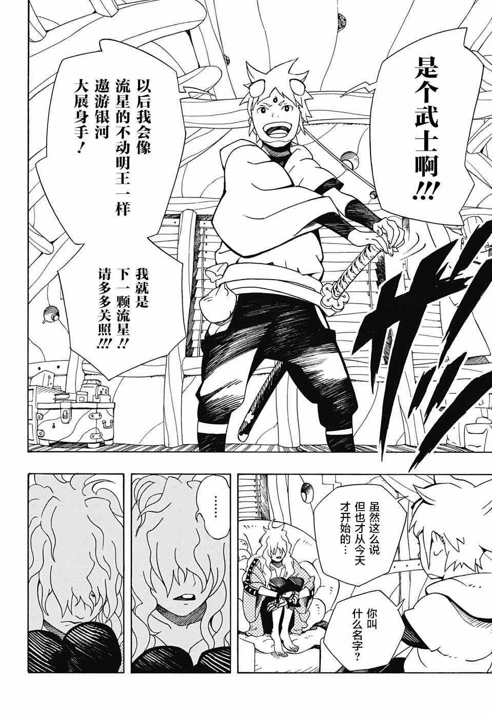 《武士八丸传》漫画最新章节第2话免费下拉式在线观看章节第【18】张图片