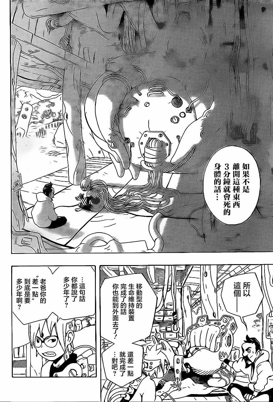 《武士八丸传》漫画最新章节第1话免费下拉式在线观看章节第【17】张图片