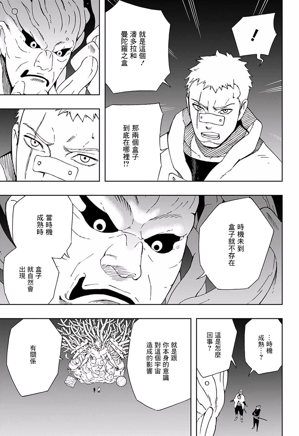 《武士八丸传》漫画最新章节第35话 关于优雅免费下拉式在线观看章节第【13】张图片