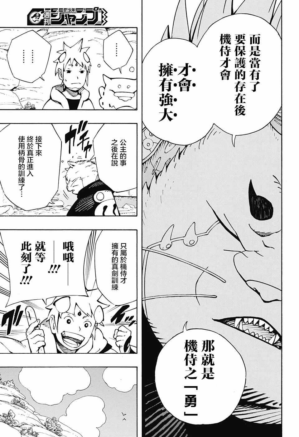 《武士八丸传》漫画最新章节第6话免费下拉式在线观看章节第【7】张图片