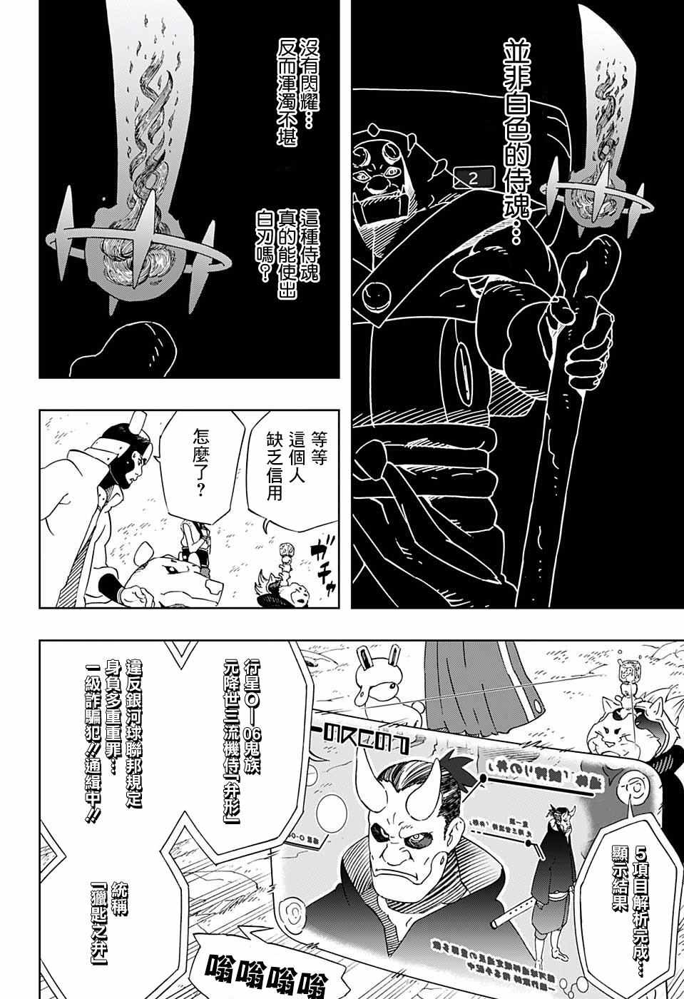 《武士八丸传》漫画最新章节第25话免费下拉式在线观看章节第【14】张图片