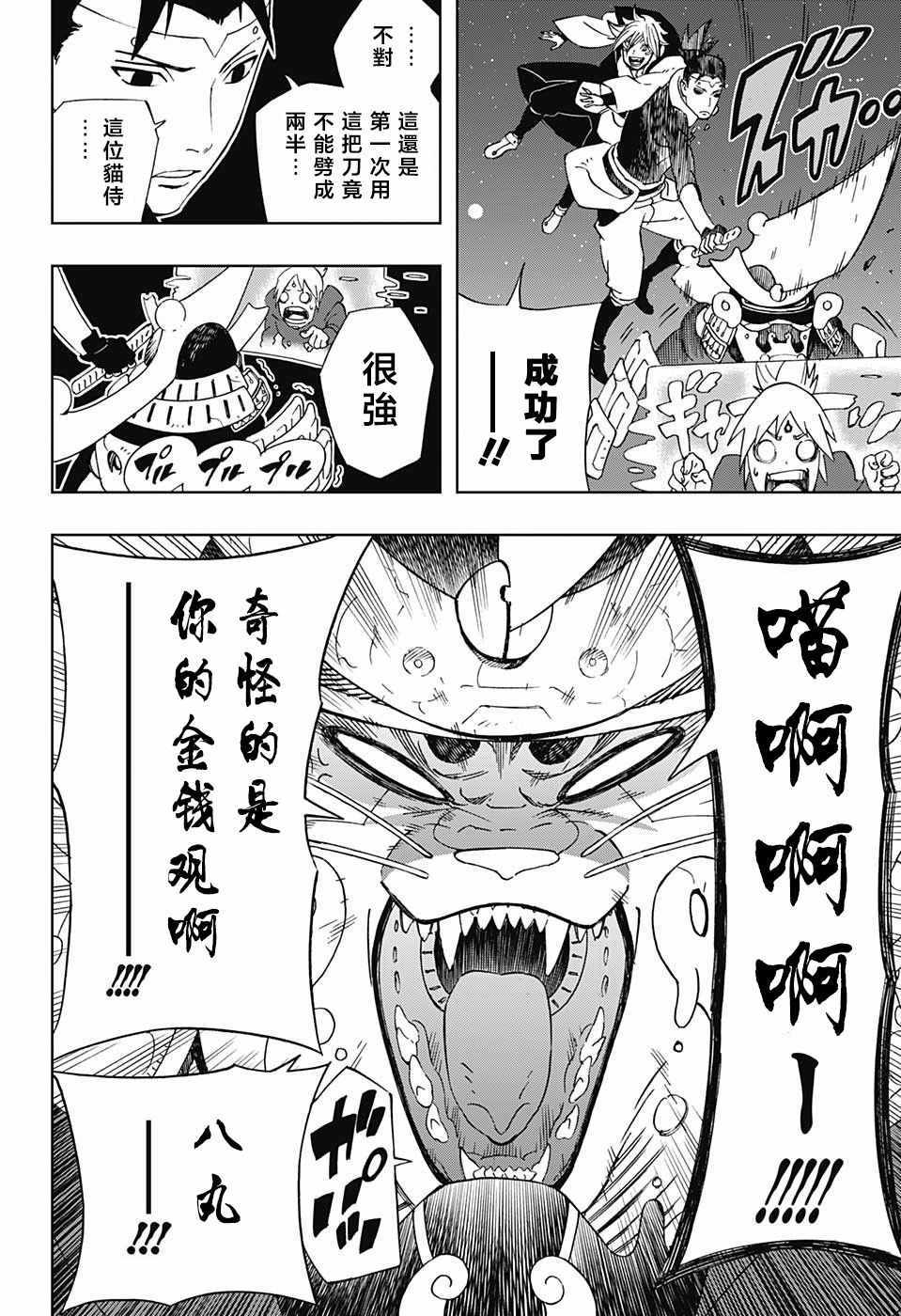 《武士八丸传》漫画最新章节第18话免费下拉式在线观看章节第【14】张图片