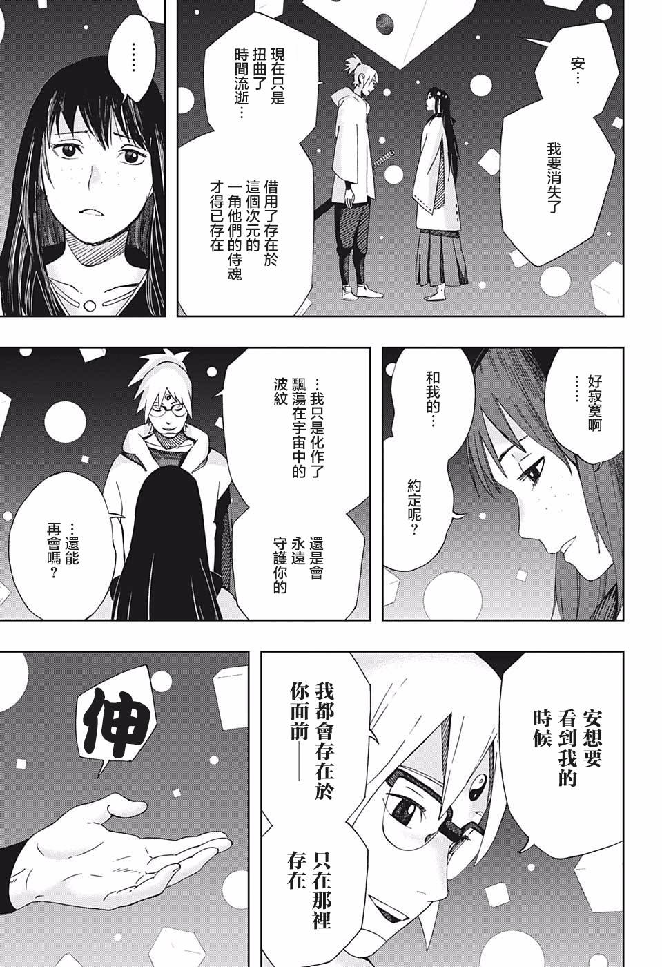 《武士八丸传》漫画最新章节第43话 潘多拉之盒免费下拉式在线观看章节第【7】张图片