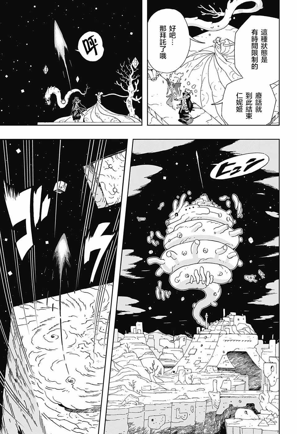 《武士八丸传》漫画最新章节第8话免费下拉式在线观看章节第【3】张图片
