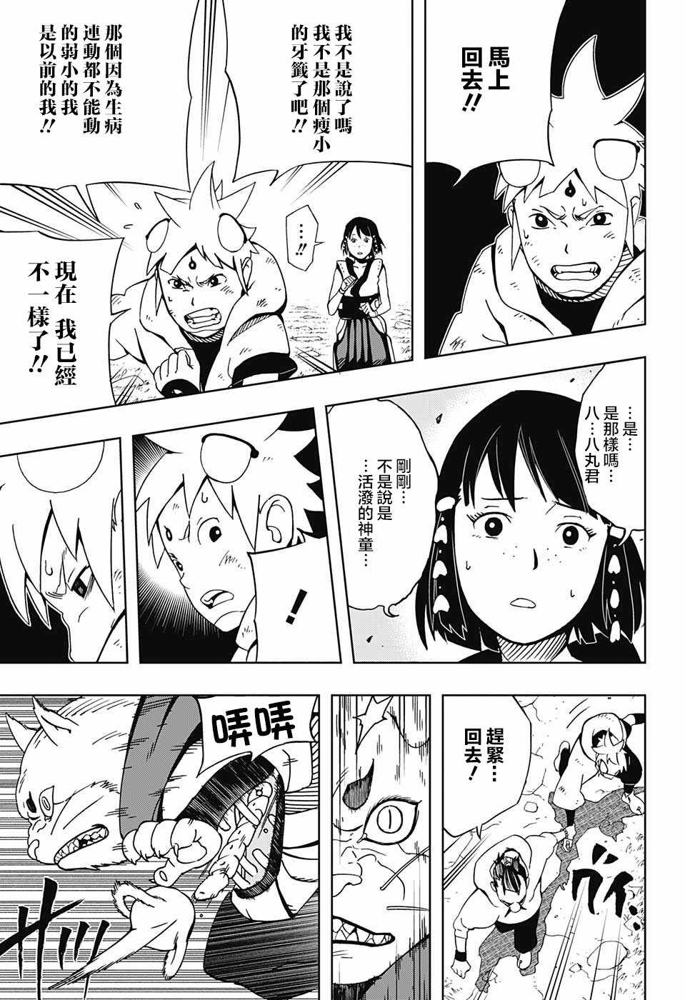 《武士八丸传》漫画最新章节第10话免费下拉式在线观看章节第【17】张图片