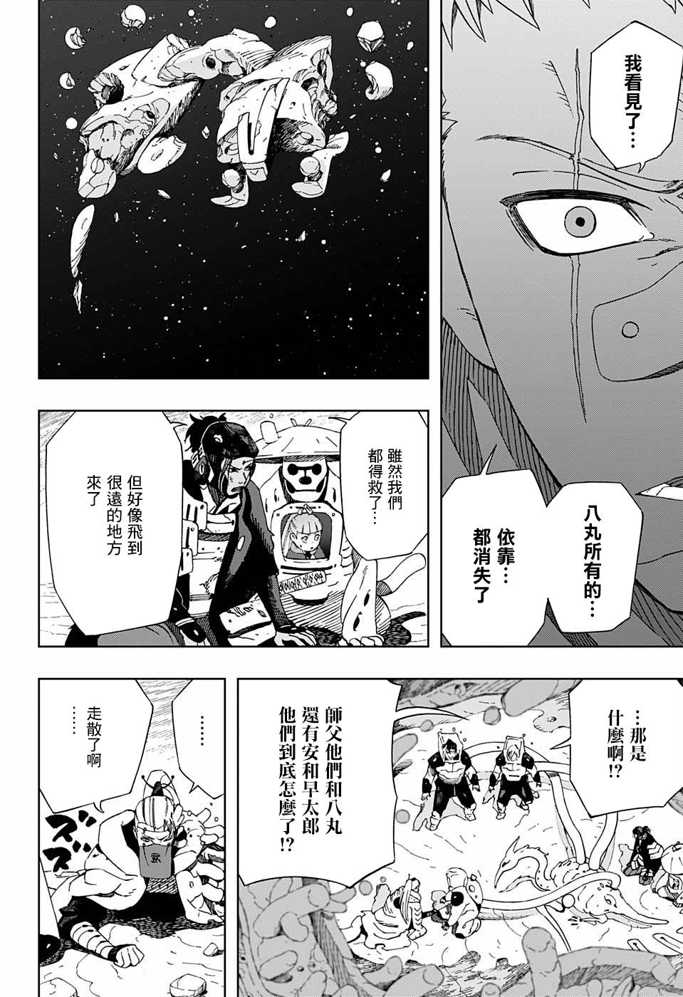 《武士八丸传》漫画最新章节第40话 失去依靠免费下拉式在线观看章节第【12】张图片