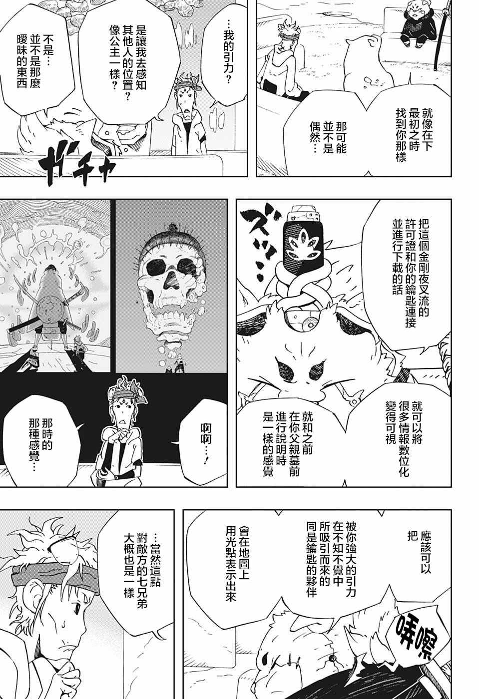 《武士八丸传》漫画最新章节第17话免费下拉式在线观看章节第【5】张图片