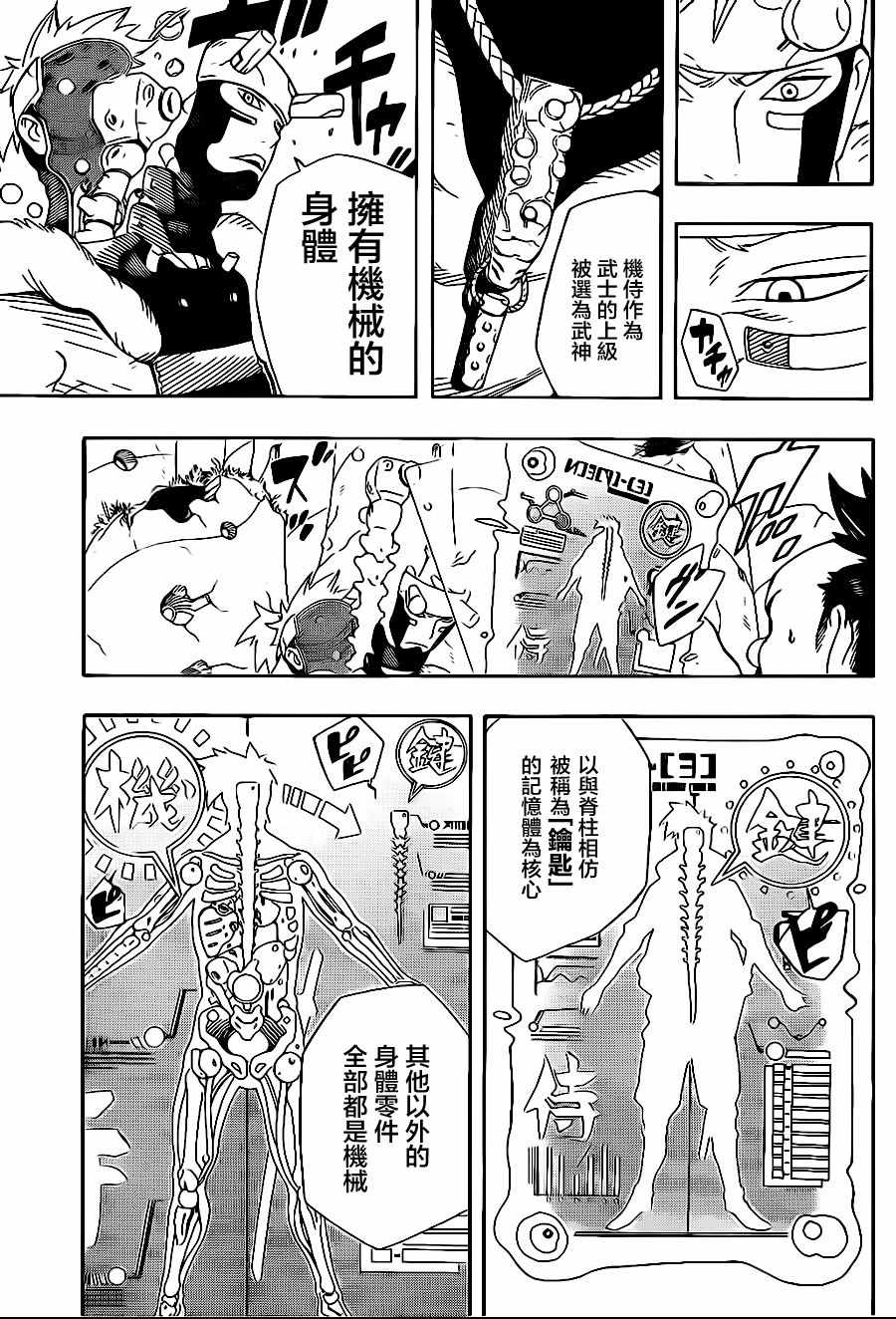 《武士八丸传》漫画最新章节第1话免费下拉式在线观看章节第【28】张图片