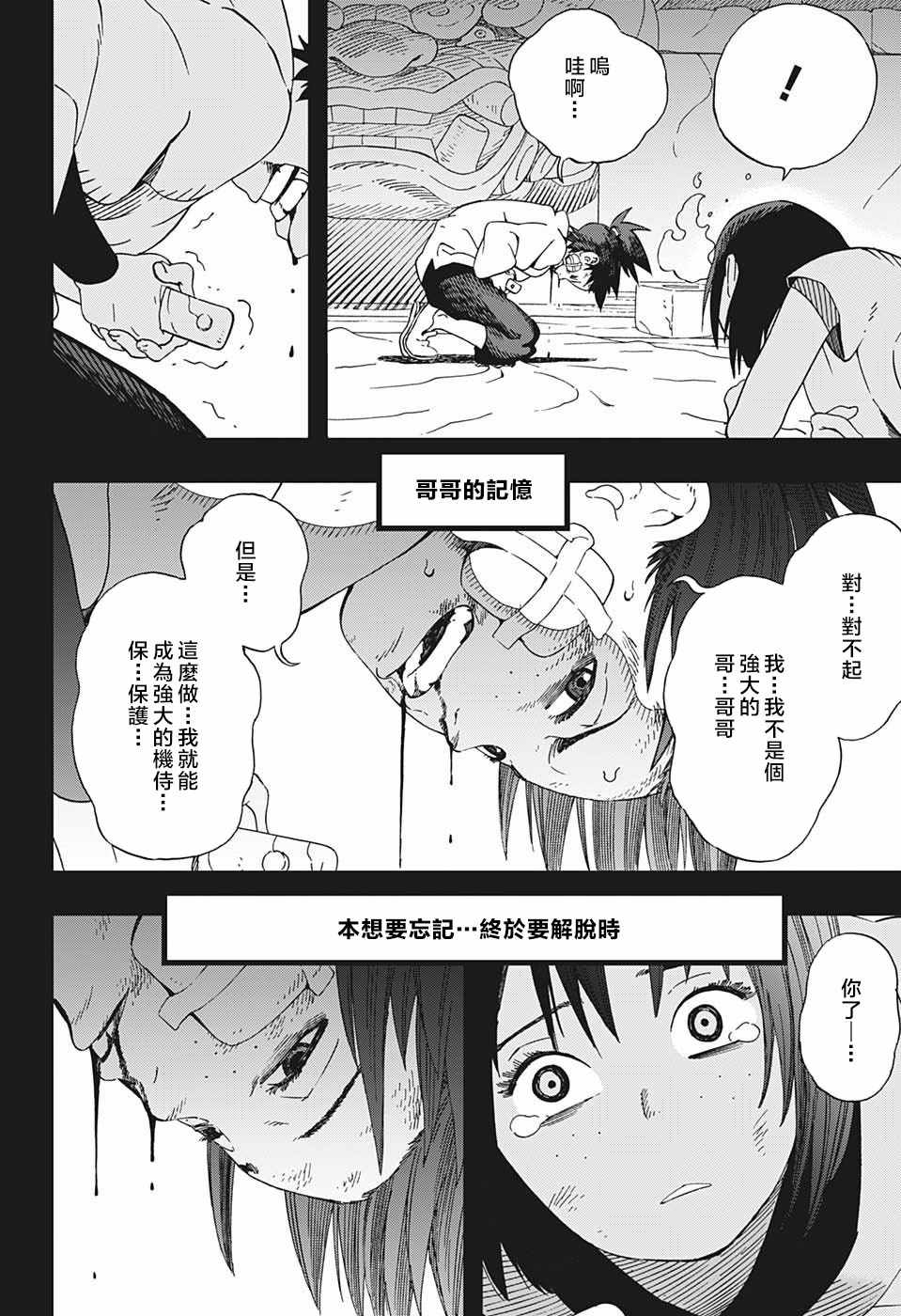《武士八丸传》漫画最新章节第22话免费下拉式在线观看章节第【16】张图片