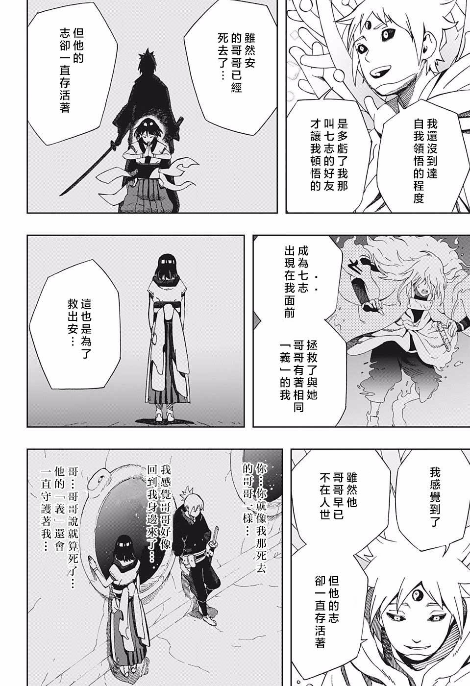 《武士八丸传》漫画最新章节第42话 下一颗流星免费下拉式在线观看章节第【6】张图片