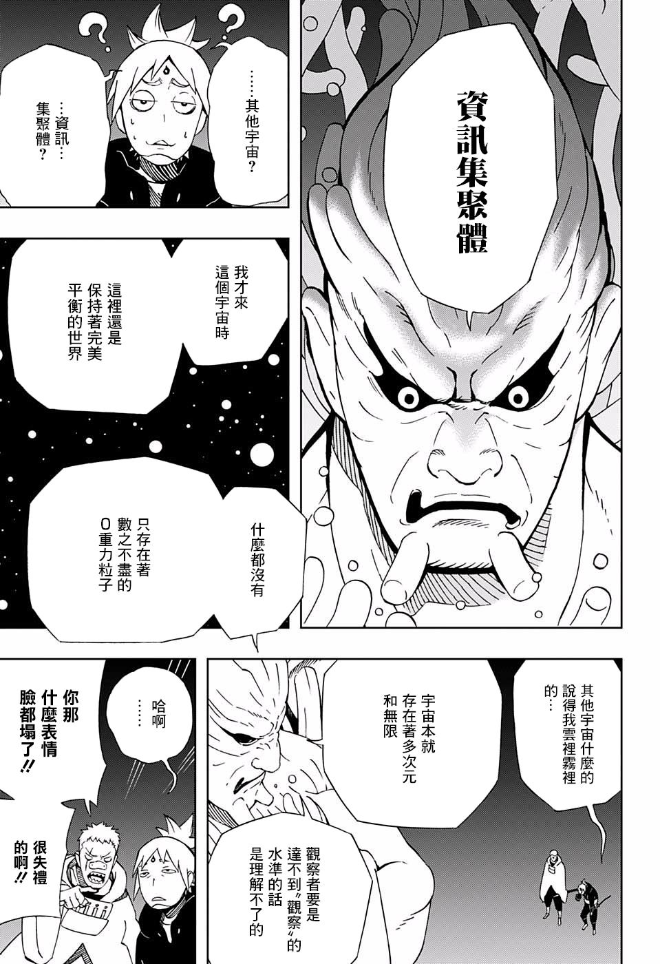 《武士八丸传》漫画最新章节第35话 关于优雅免费下拉式在线观看章节第【7】张图片