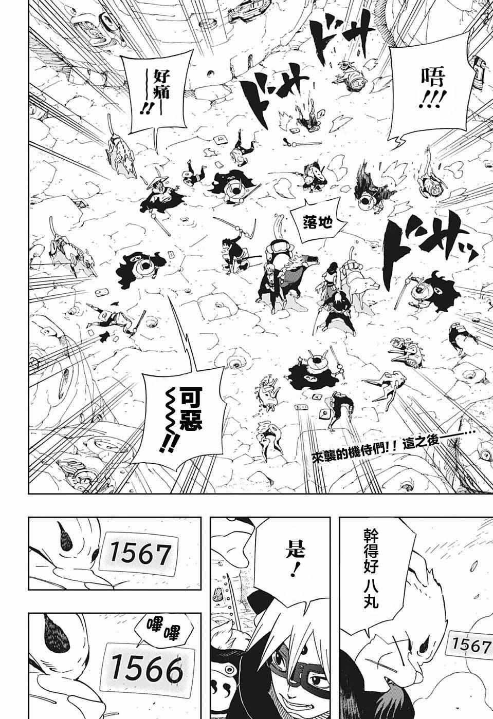 《武士八丸传》漫画最新章节第21话免费下拉式在线观看章节第【2】张图片