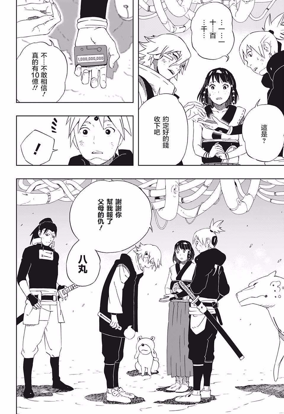 《武士八丸传》漫画最新章节第33话 伙伴免费下拉式在线观看章节第【15】张图片