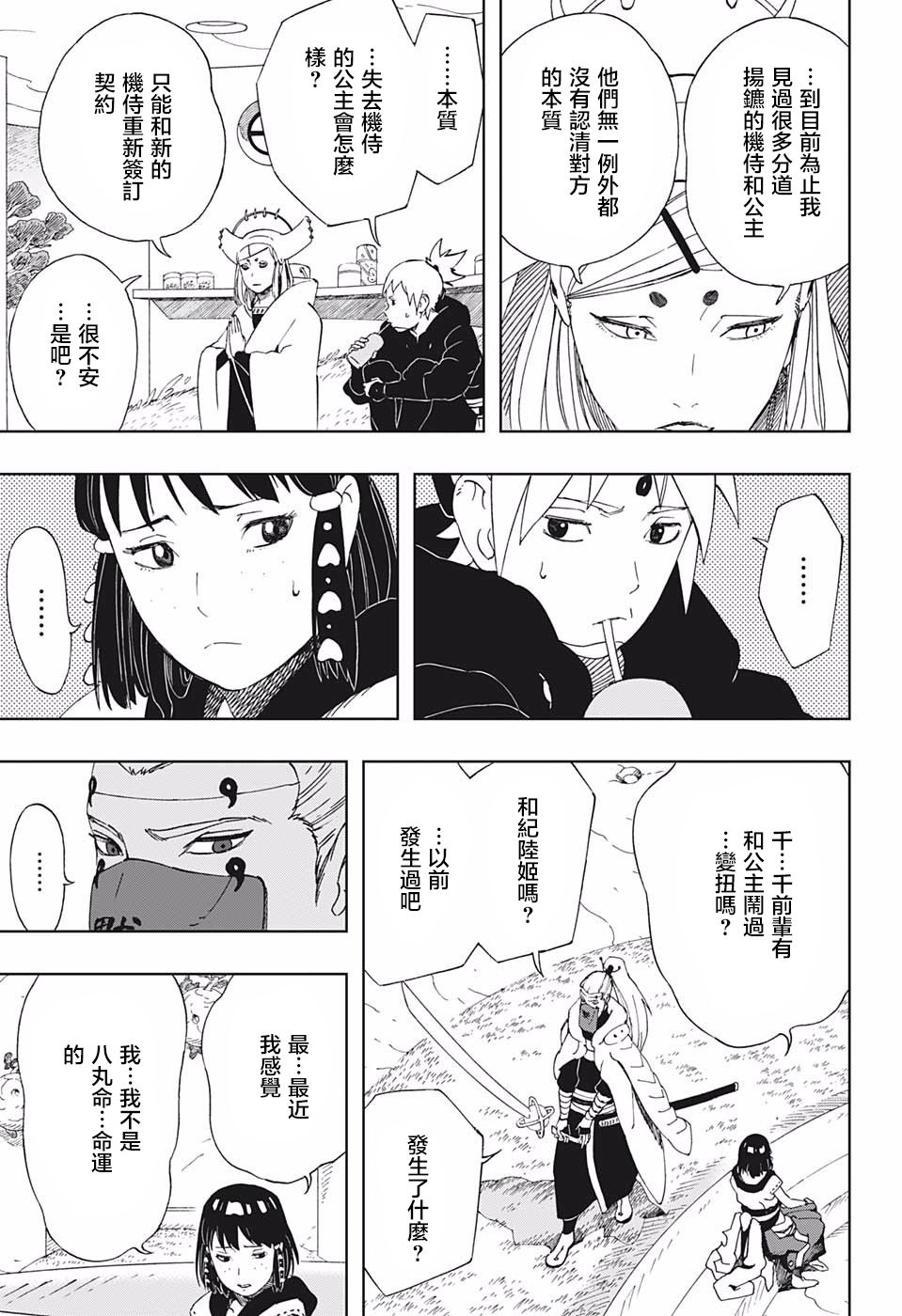 《武士八丸传》漫画最新章节第38话 安和八丸和五空免费下拉式在线观看章节第【15】张图片