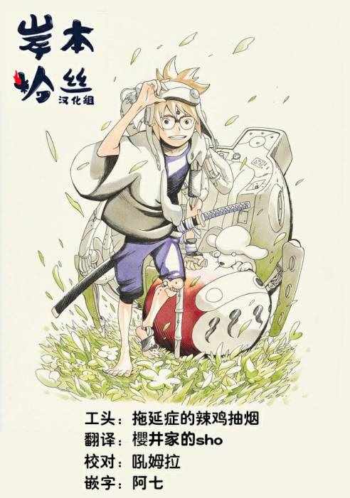 《武士八丸传》漫画最新章节第9话免费下拉式在线观看章节第【22】张图片