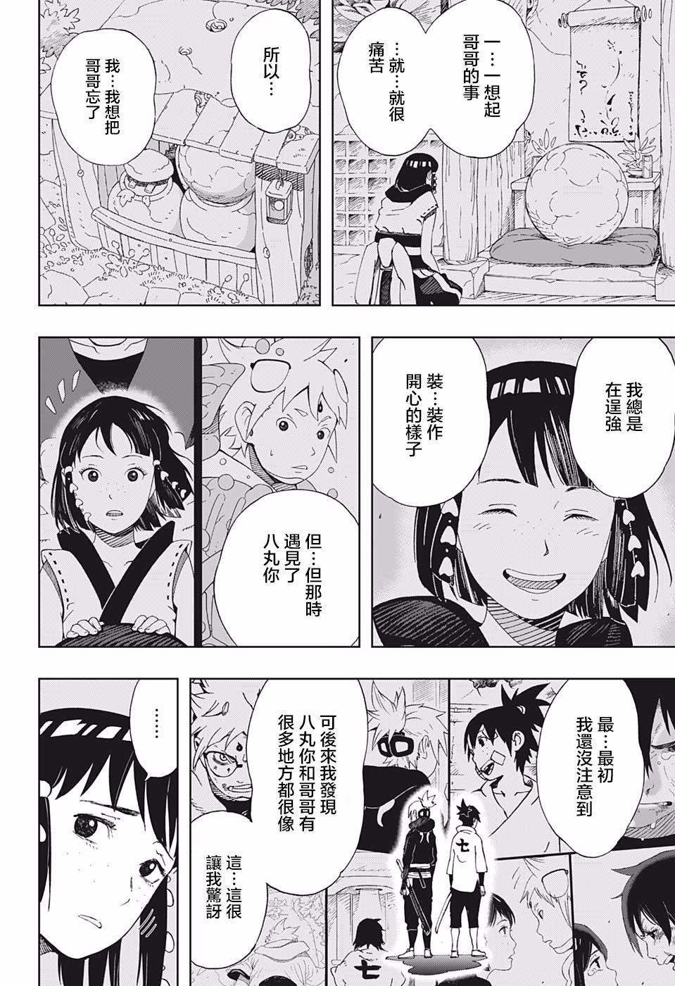 《武士八丸传》漫画最新章节第39话 奇袭免费下拉式在线观看章节第【6】张图片