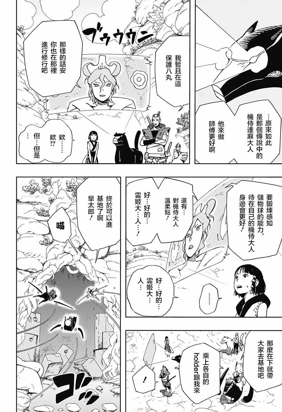 《武士八丸传》漫画最新章节第8话免费下拉式在线观看章节第【10】张图片