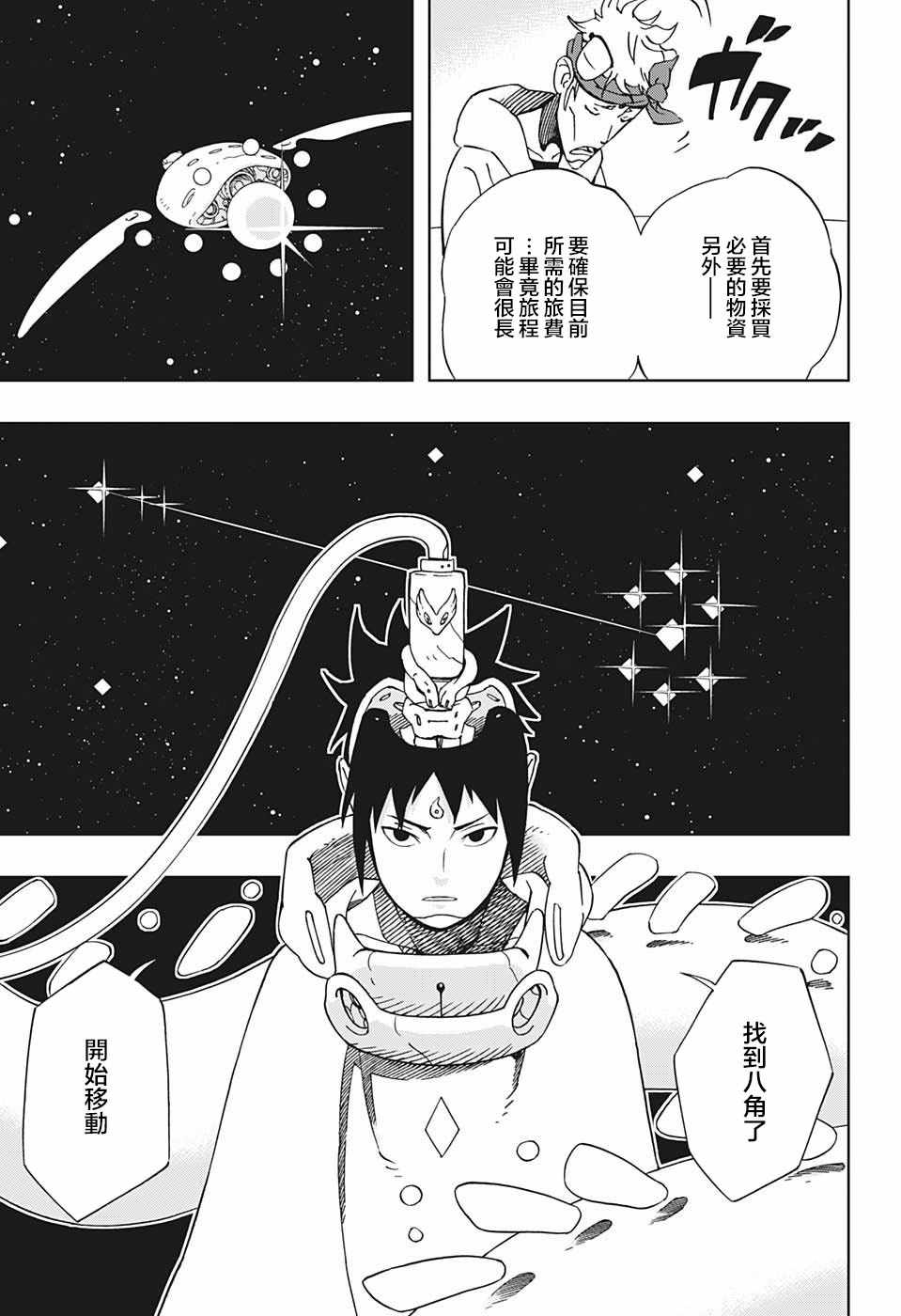 《武士八丸传》漫画最新章节第17话免费下拉式在线观看章节第【9】张图片